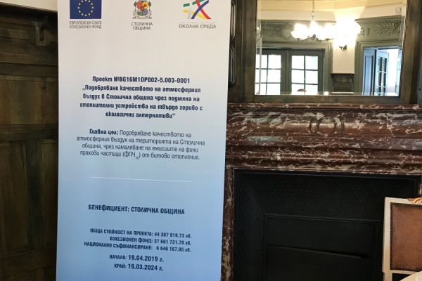 Продължава подмяната на отоплителни устройства на твърдо гориво с екологични алтернативи в София