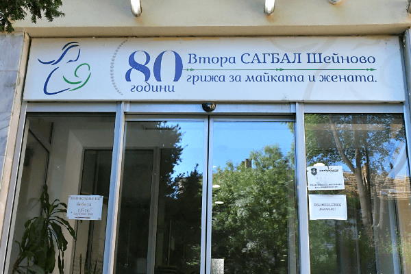 Закупуването на нова апаратура за Втора АГ 