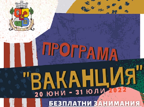 Боршош: „Осигуряваме спортни активности със свободен достъп за децата и младите хора на София, през лятото.”