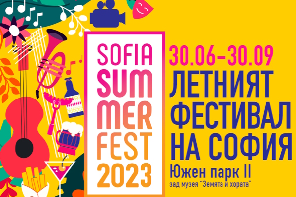 Sofia Summer Fest 2023 (програма 30.06 - 31.07.2023)