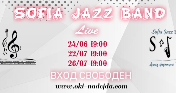 Три концертни вечери с музикантите от Джаз формация „София“
