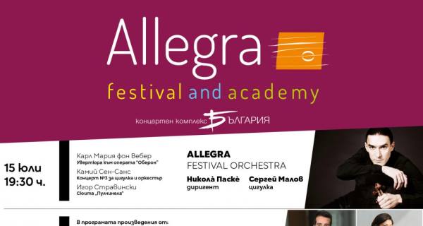 Фестивал и Академия за музика 
