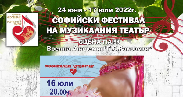 С „Царицата на чардаша“ и „Цигулар на покрива“ приключва второто издание на Софийския фестивал на музикалния театър