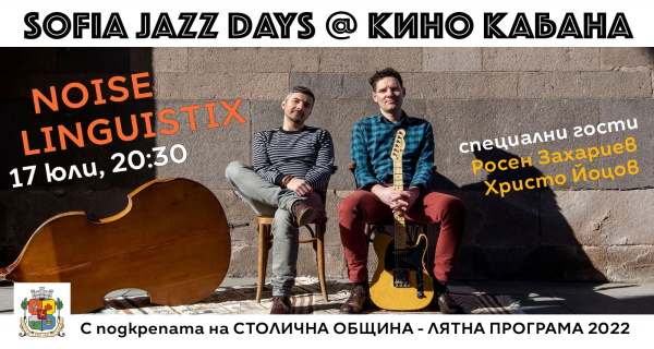 Второ издание на Sofia Jazz Days: Концерт на Noise Linguistix