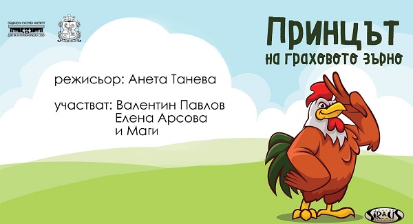 Представления за деца на 23 и 24 юли (събота и неделя)