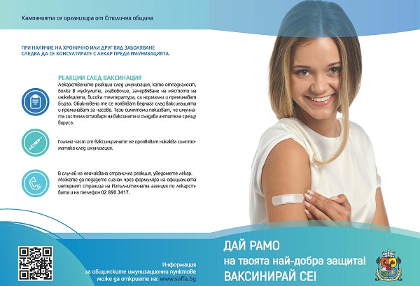 Фандъкова: Столична община започва нова кампания за ваксинация