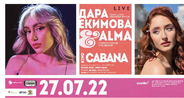 Kino Cabana & Virginia Records представят: Дара Екимова & ALMA
