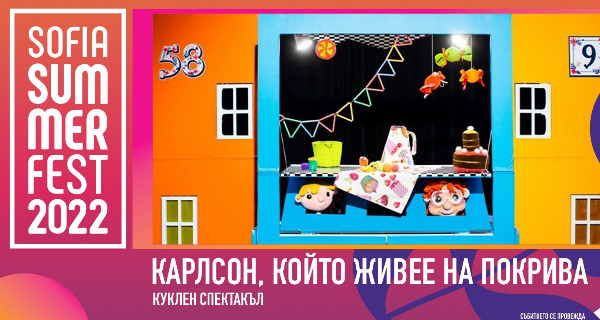 Представления за деца