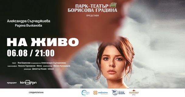 Парк-театър 