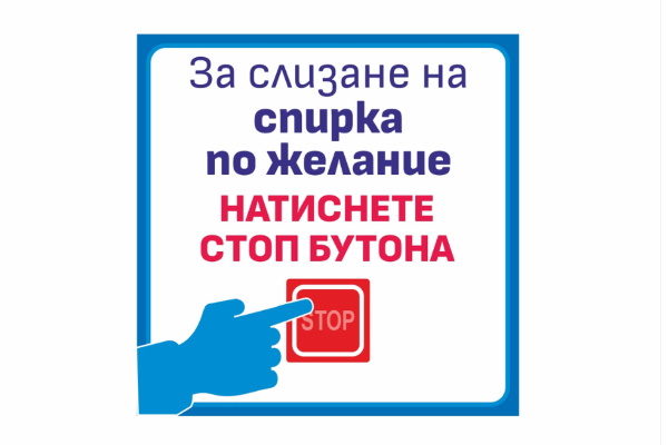 Кристиан Кръстев: Въвеждаме спирка по желание в София