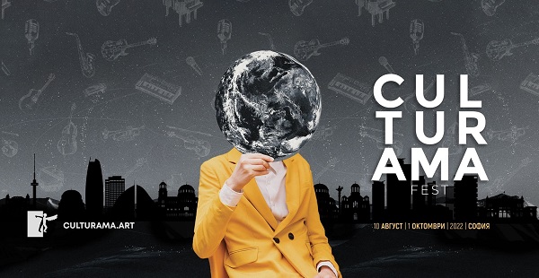 Четвърто издание на фестивал CULTURAMA