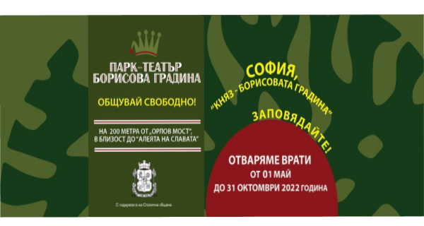 Парк-театър 