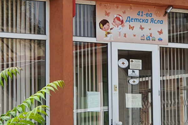 Нов корпус към 41. СДЯ в 