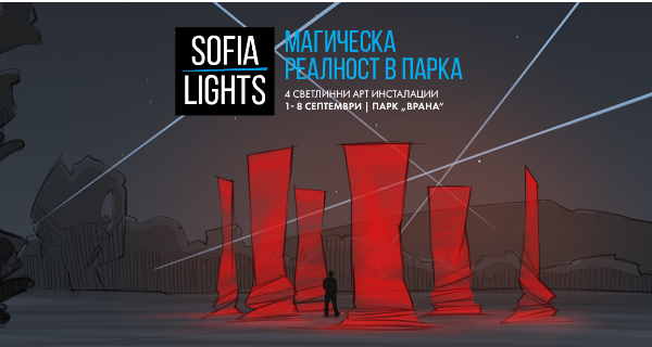 SOFIA LIGHTS за втора поредна година в парка „Врана“
