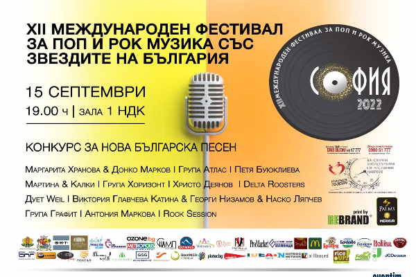 ХII издание – галаконцерт за поп и рок музика 