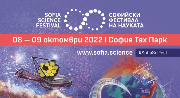 Софийски фестивал на наукатa
