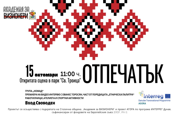 Реновирана открита сцена в парк „Св. Троица“