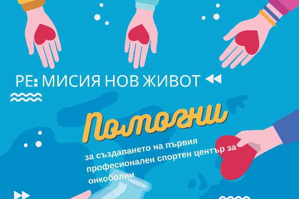 Боршош: Заставаме зад каузата на Фондация 