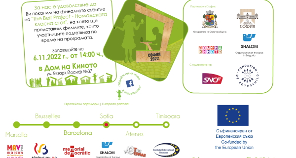 The Beit Project: Номадската класна стая