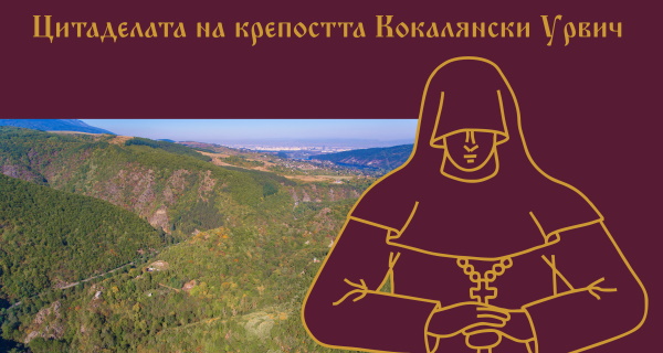 Семинар “Средновековно крепостно строителство – ландшафти и архитектурни похвати“