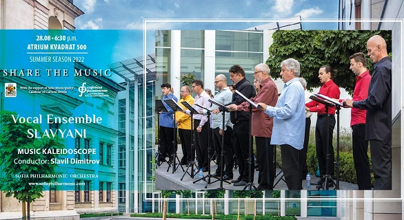 Изпълнения на състав „Славяни“ в атриума на „Квадрат 500“