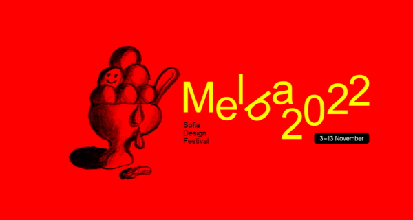 Пето издание на фестивала за дизайн МЕЛБА