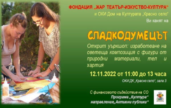 Втори уъркшоп от проекта 