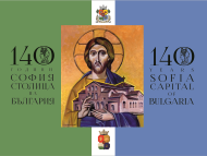Празнично честване на 140 години от обявяването на София за столица на България