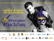 Международен фестивал за съвременен танц и пърформанс „Антистатик”