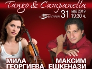Европейски музикален фестивал – Танго и класика в първия общ концерт на цигуларката Мила Георгиева и диригента Максим Ешкенази