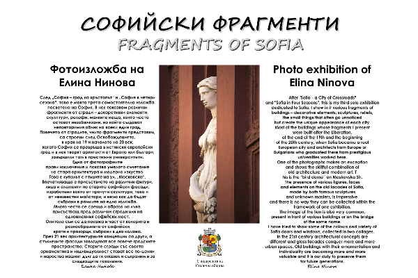FRAGMENTS OT SOFIA – Photo exhibition of Elina Ninova