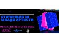 Стотици млади таланти кандидатстваха за Национална стипендия „С усилия към звездите“