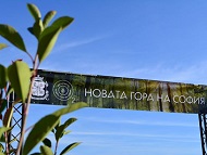 Всяка събота и неделя садим Новата гора на София