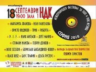 Фестивал за поп и рок музика – „София 2018”
