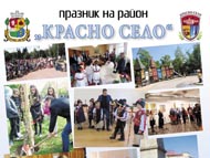 Концерт, посветен на празника на район 