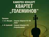 Концерт на квартет 