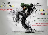 Район „Студентски“ ще отбележи Деня на София като организира инициативата „Студентски