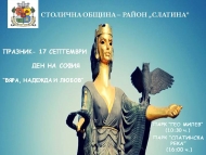Празник на София в район „Слатина”