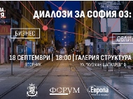 Следващото събитие от поредицата “Диалози за София” разглежда взаимовръзките между темите “Облик и бизнес”