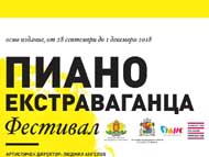 Пресконференция за откриване на VIII издание на Международния музикален фестивал “Пиано Екстраваганца”