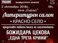„Литературен салон 