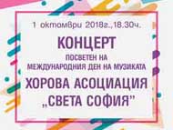 Концерт на хорова асоциация „Света София” по случай Международния ден на музиката