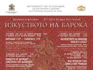 Фестивал „Изкуството на барока“