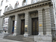 Библиотеката на София на 90 години