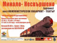 Минало – Несвършено (време)