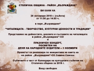 Читалищата – творчество, културни ценности и традиции