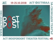 Осмият ACT Фестивал за свободен театър с мултижанрова българска селекция