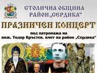 Празничен концерт в район 