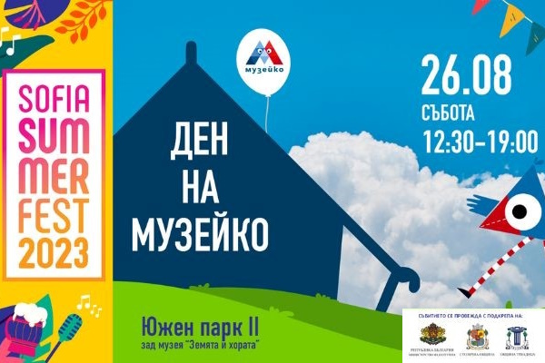 Незабравими летни емоции с 