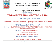 Тържествено честване по повод 116 години от Илинденско-Преображенското въстание и 31 години район „Илинден“